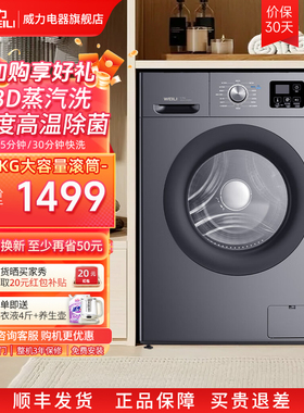[以旧换新]威力12kg全自动变频滚筒洗衣机家用智能高温洗1216DPX