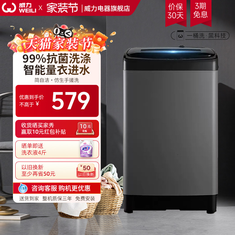 威力XQB70-1928J 7公斤家用大容量智能波轮迷你小型洗衣