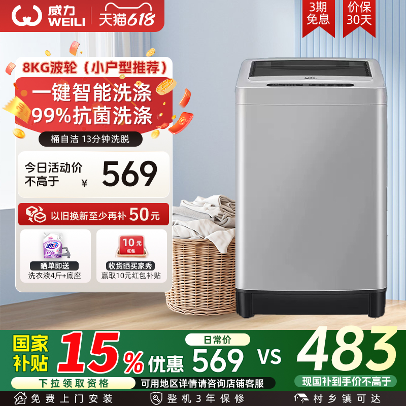 威力8kg公斤洗衣机全自动波轮家用大容量小型量衣进水XQB80-1999J