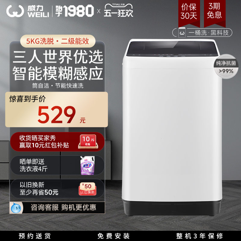 威力5.5公斤全自动波轮小型家用迷你洗衣机出租房宿舍XQB55-