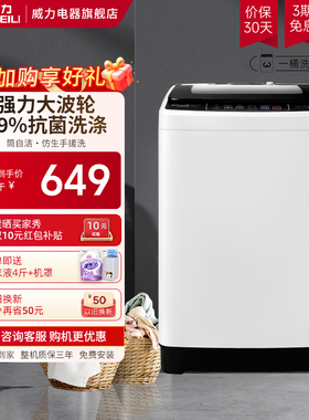 威力波轮洗衣机家用6/7/8/10公斤全自动小型迷你出租房用洗脱一体
