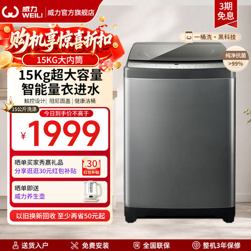 家用大容量全自动洗衣机威力