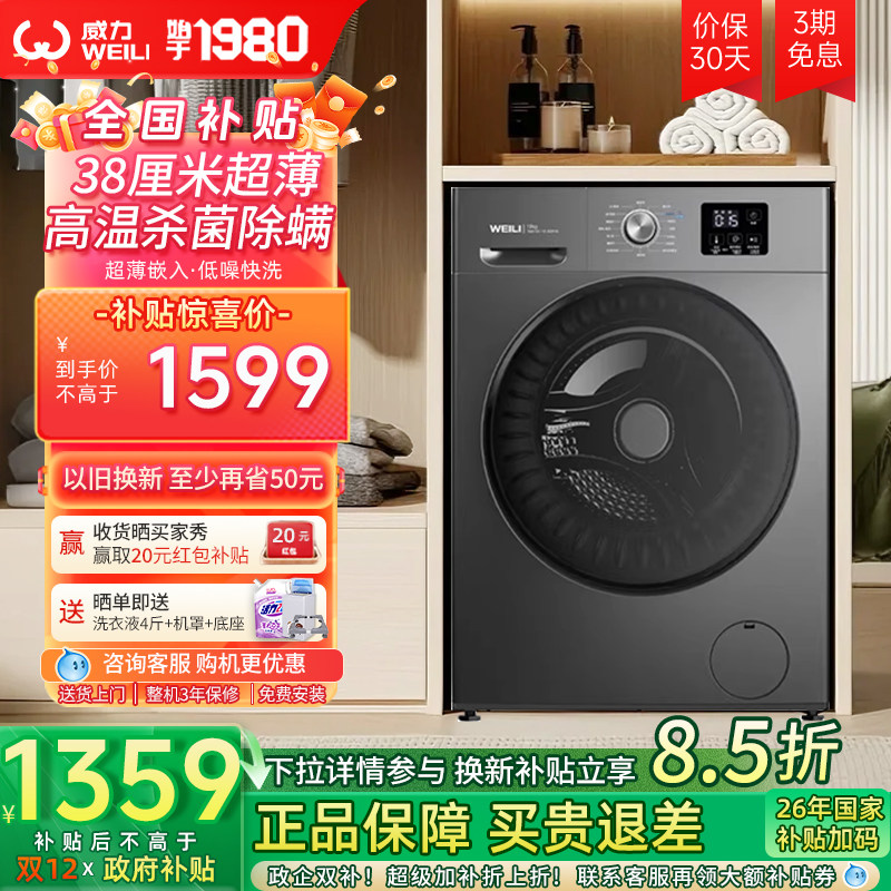 [以旧换新]威力10公斤超薄洗烘一体滚筒洗衣机家用大容量全自动干