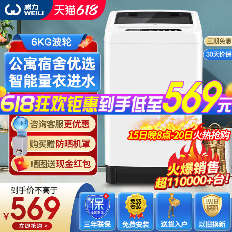 威力洗衣机6kg公斤全自动波轮洗衣机家用租房宿舍迷你洗衣机小型