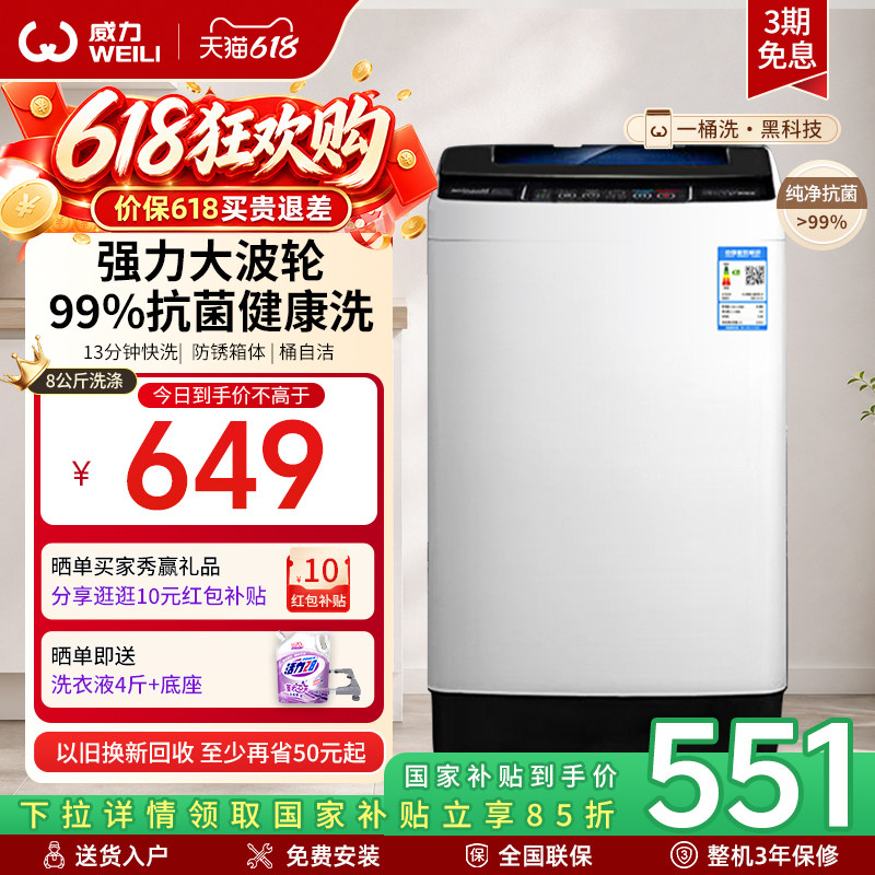 威力8kg公斤波轮全自动洗衣机家用大容量出租屋公寓宿舍快洗8019X