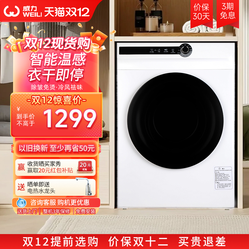 威力dv100-wl7810公斤衣物烘干机