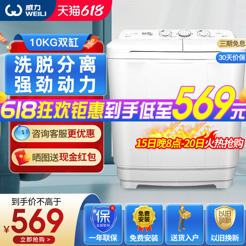 威力10公斤大容量波轮半自动洗衣机XPB100-1082S家用双桶双缸双筒