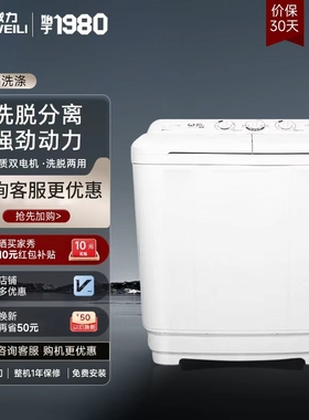 威力7公斤半自动双缸洗衣机家用迷你小型双桶洗脱分离XPB70-7082S