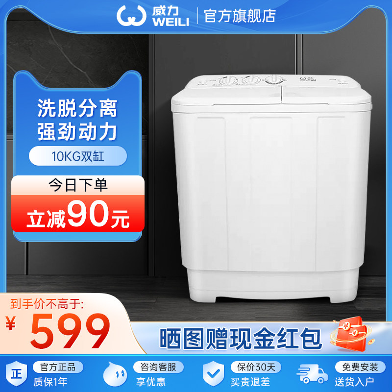 威力10公斤大容量波轮半自动洗衣机XPB100-1082S家用双桶双缸双筒