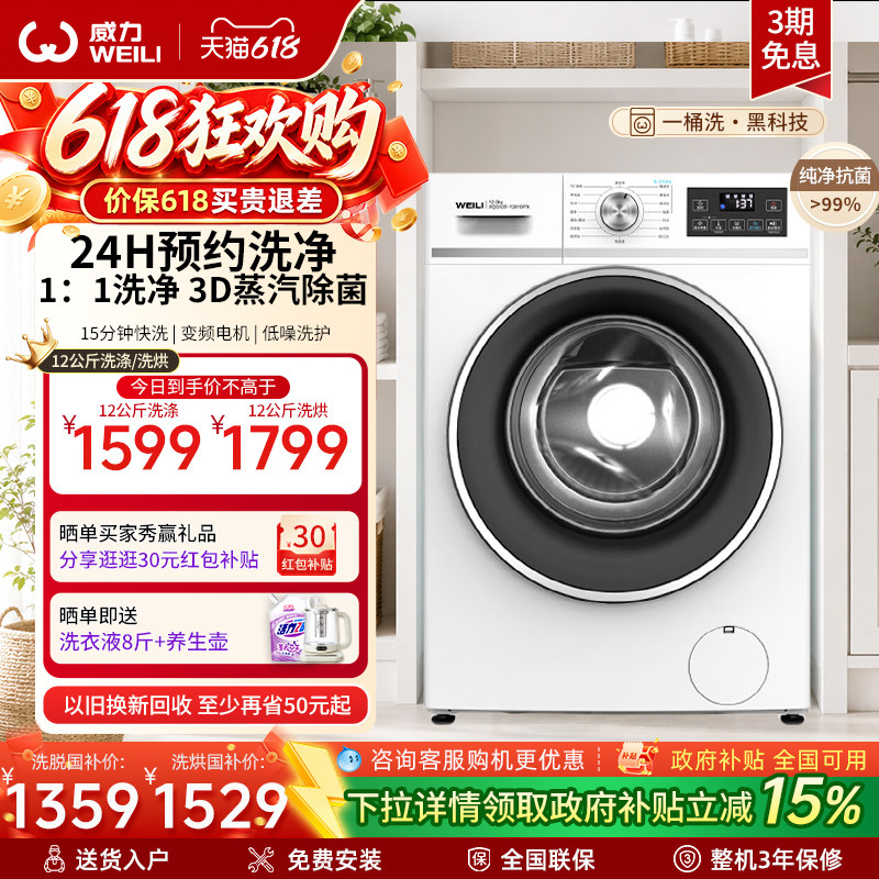 [国家补贴]威力12kg全自动变频大容量滚筒洗衣机家用蒸汽预洗1261