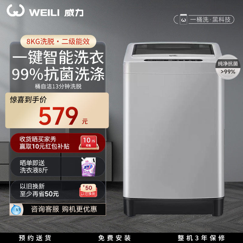 威力8kg公斤洗衣机全自动波轮家用大容量小型量衣进水XQB80-1999J
