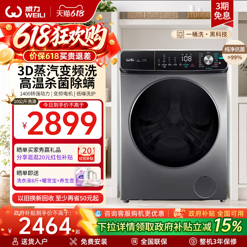 威力10公斤滚筒洗衣机家用高温洗除菌变频全自动大容量洗脱1448DP
