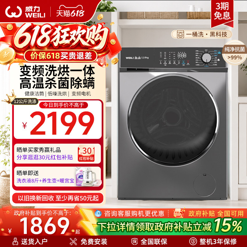 [国家补贴]威力12kg滚筒洗衣机洗烘一体家用全自动大容量3D蒸汽洗