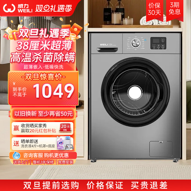 威力8kg超薄滚筒洗衣机家用全自动高温除螨洗脱一体小型1016P