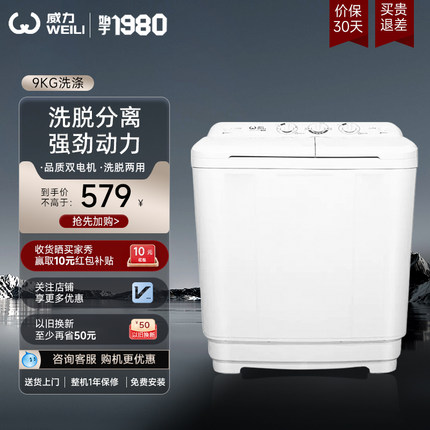 威力9公斤半自动双缸洗衣机家用大容量双桶迷你旋钮式XPB90-9082S