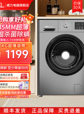 威力10kg公斤家用变频滚筒全自动洗衣机高温煮洗XQG100-1016DPX灰