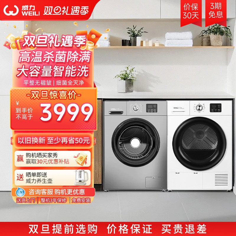 洗烘套装威力除菌除螨干衣机