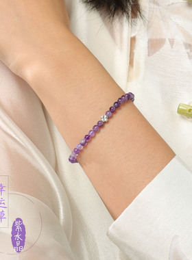 天然925银饰紫水晶手链女紫色气质高级感串珠手饰手串幸运草款
