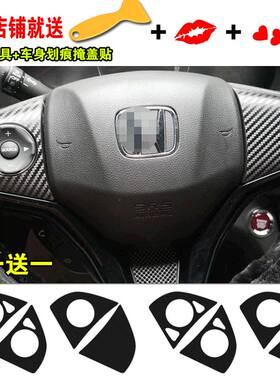 专用于本田缤智XRV碳纤维内饰贴纸方向盘贴纸内门碗贴纸装饰车贴