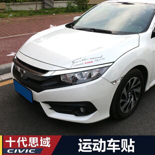本田十代思域灯眉贴 车贴贴纸改装 车头盖运动贴纸汽车灯头装饰