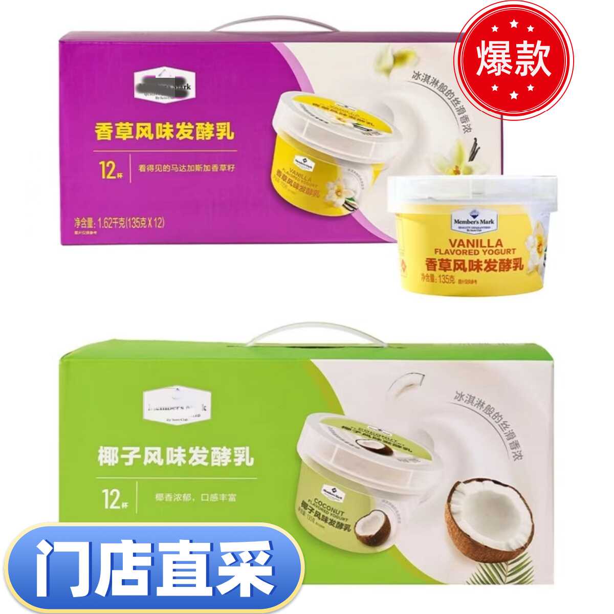 山姆代购MM香草风味椰子风味味发酵乳 酸奶 泡沫箱冰袋