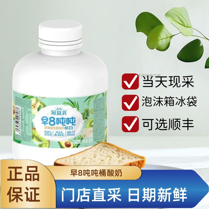 山姆代购蒙牛 冠益乳早8吨吨蔬果益生菌酸奶早餐搭档