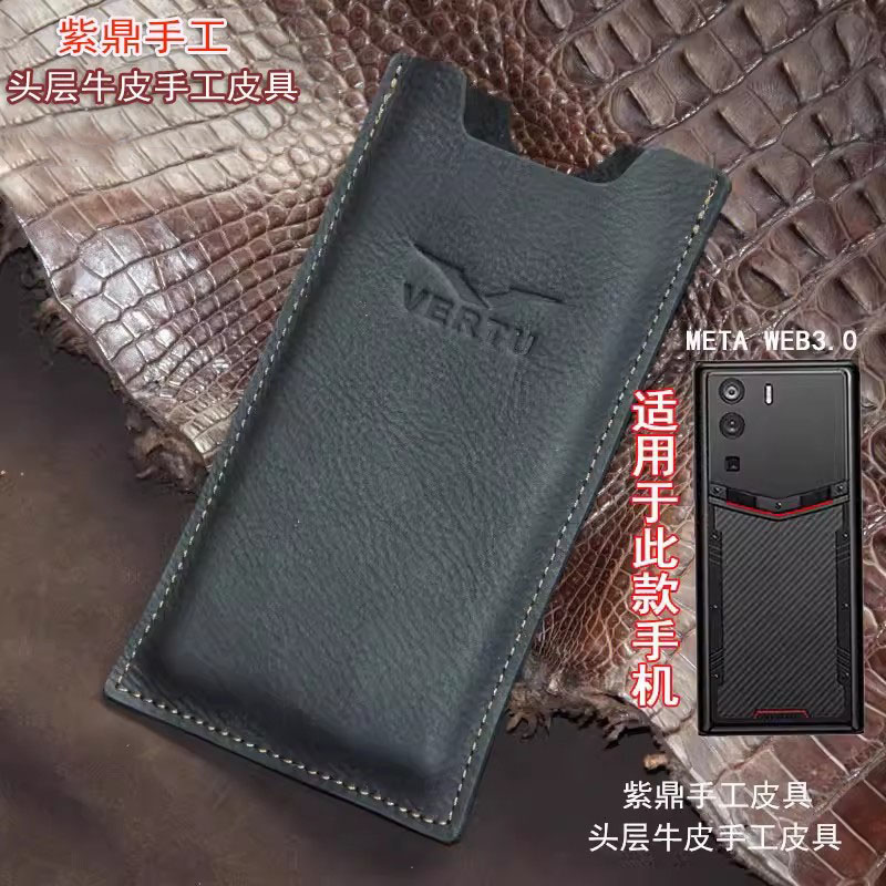 Meta威图牛皮全包手机套定制