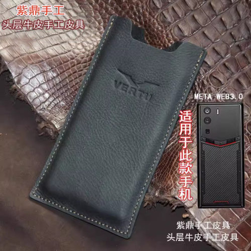Meta威图牛皮全包手机套定制