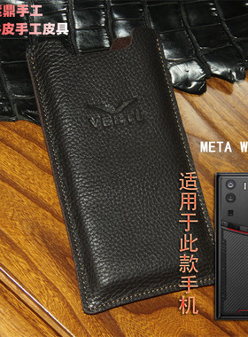 适用纬图iVERTUPROCELLA手机套METAVERTU手机套威图META2代手机套