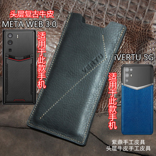 适用于VERTU纬图METAVERTU 202201皮套防摔真牛皮保护套纬图Vertu轻薄简约商务男女 5G商务手机壳商务全包VTL