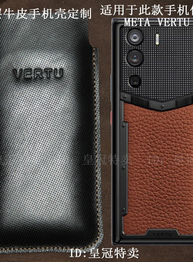 适用于iVERTU 5G现货纬图 METAVERTU手机套星座4WEB3.0手机壳威图星座3保护套轻薄简约男女威图手机壳黑色