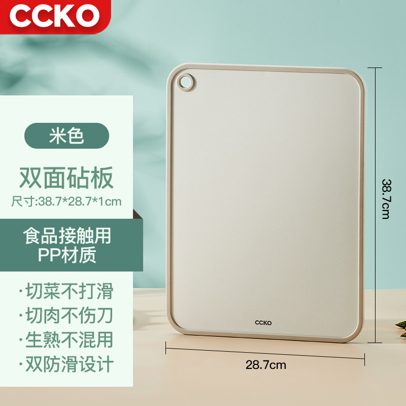 CCKO菜板家用双面塑料切水果案板厨房切菜和面板辅食砧板尾货清仓