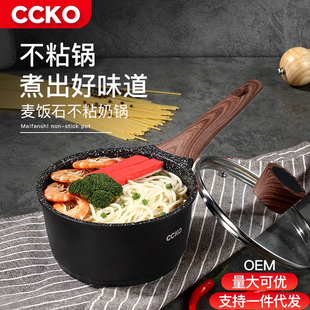 CCKO麦饭石奶锅不粘宝宝辅食煮面锅单人小汤锅多用途泡面搭档锅具