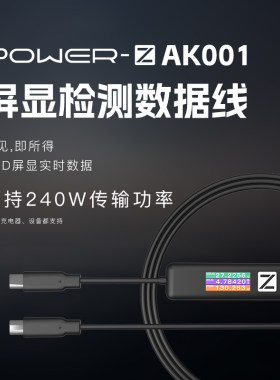 POWER-Z数据线功率显示