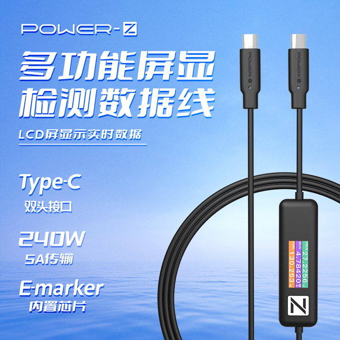 POWER-Z数据线功率显示