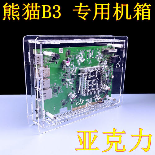 熊猫工控板熊猫B3专用亚克力机箱4405u 3965u 3855u 3865u pme7