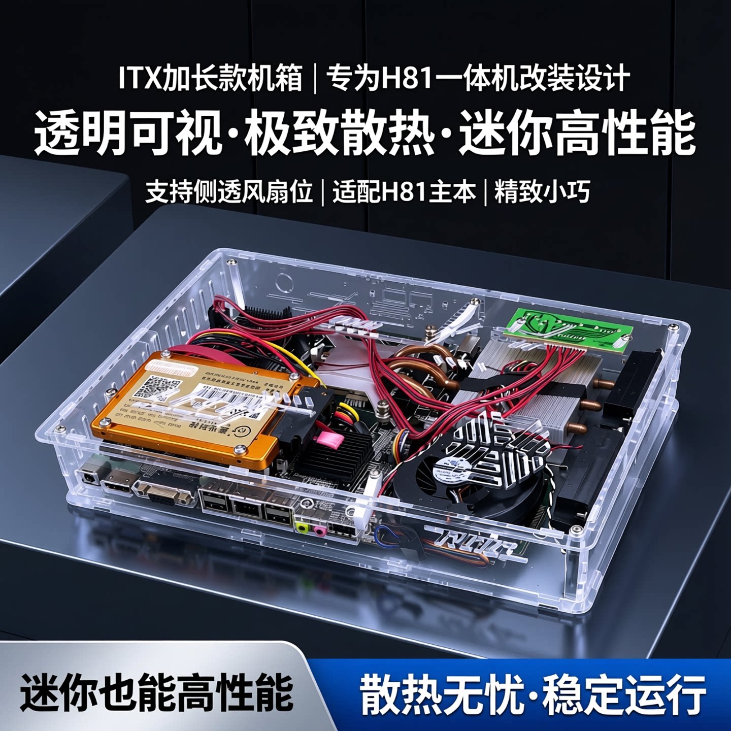 itx加长款机箱，侧面风扇位，h81一体机改机箱专用