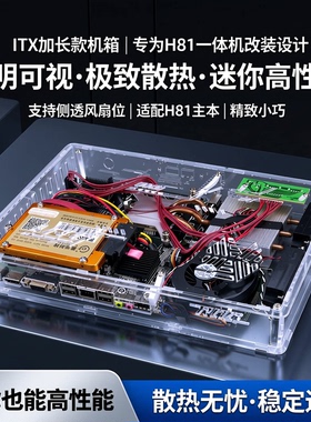 itx加长款机箱，侧面风扇位，h81一体机改机箱专用