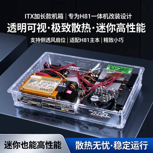 itx加长款机箱，侧面风扇位，h81一体机改机箱专用