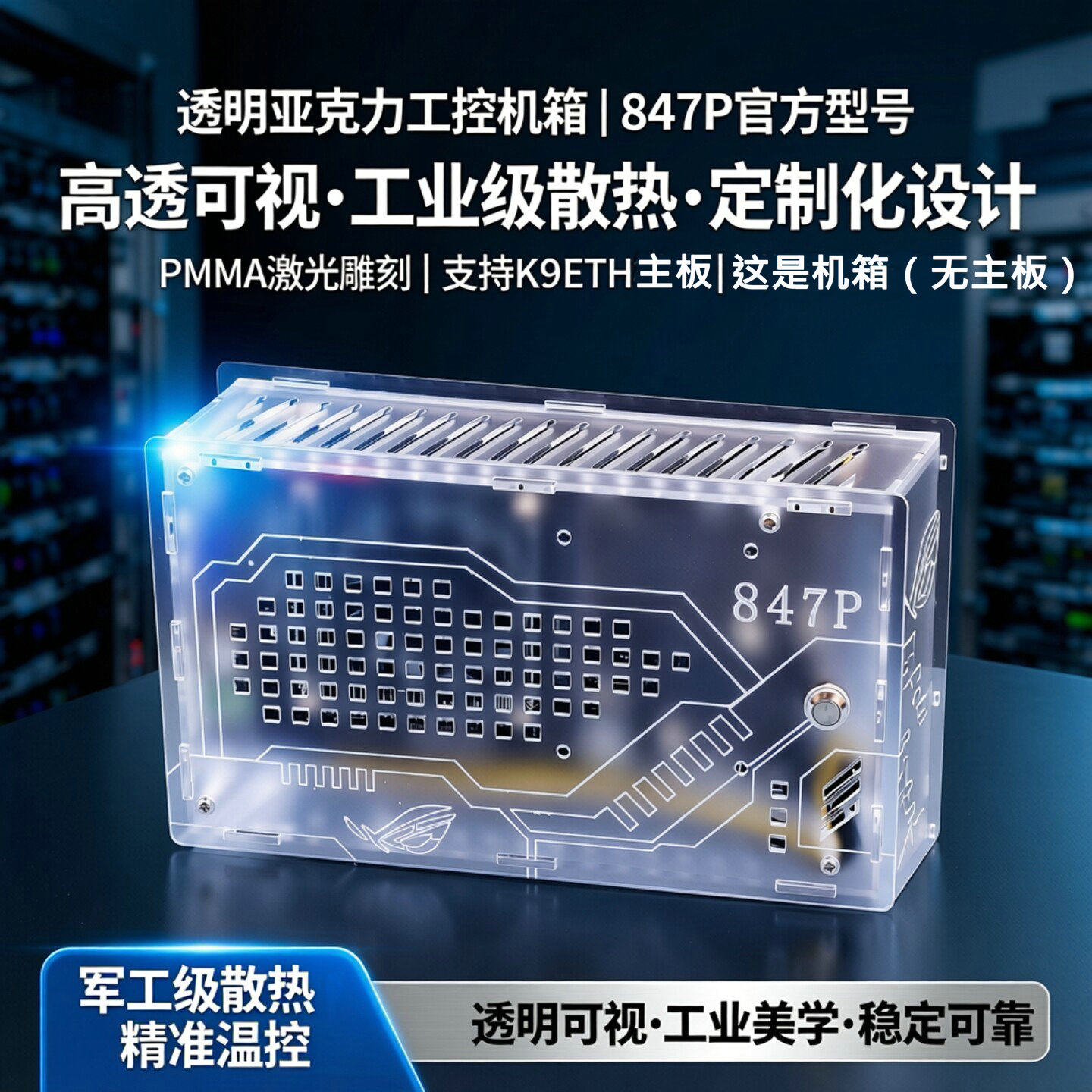 8样式ic847plus工控主板透明磨砂小机箱亚克力机箱pmma