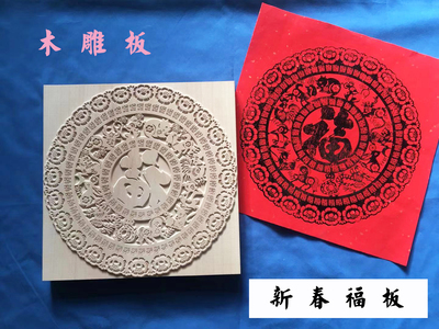 新春福板鼠年年画系列木雕版春节