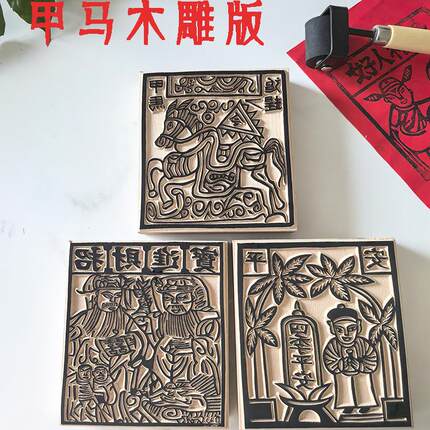 甲马木雕版雕板版画刻板手工拓印雕刻印刷材料包非遗拓印工具刻板