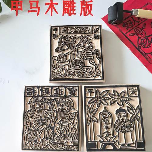 甲马木雕版雕板版画刻板手工拓印雕刻印刷材料包非遗拓印工具刻板