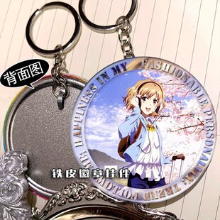 花开伊吕波 周边挂件钥匙扣铁皮徽章吊来图定制挂饰礼物礼品