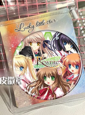 rewrite 神户小鸟 周边谷子吧唧徽章胸针挂件小礼品胸章定制