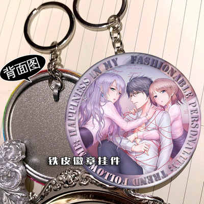 理科生坠入情网周边挂件钥匙扣铁皮徽章吊坠来图定制挂饰礼物