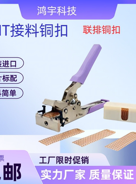 订书机式接料钳SMD-538 MTL-80/60 SMT新款接料钳 MOA接料钳