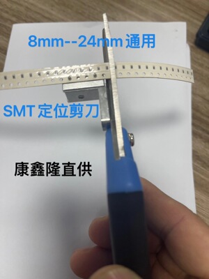 SMT定位接料剪刀防静电贴片专用