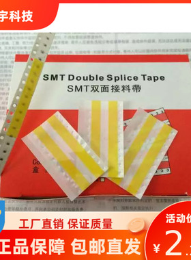 SMT双面接料带 8mm接料带 加粘接料带 进口接料带 12mm 16mm 24mm