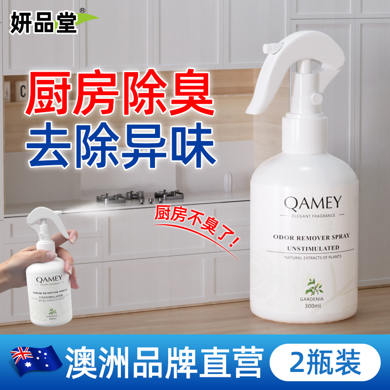 厨房除臭除异味消除剂去油烟味除鱼腥臭味橱柜消臭神器空气清新剂